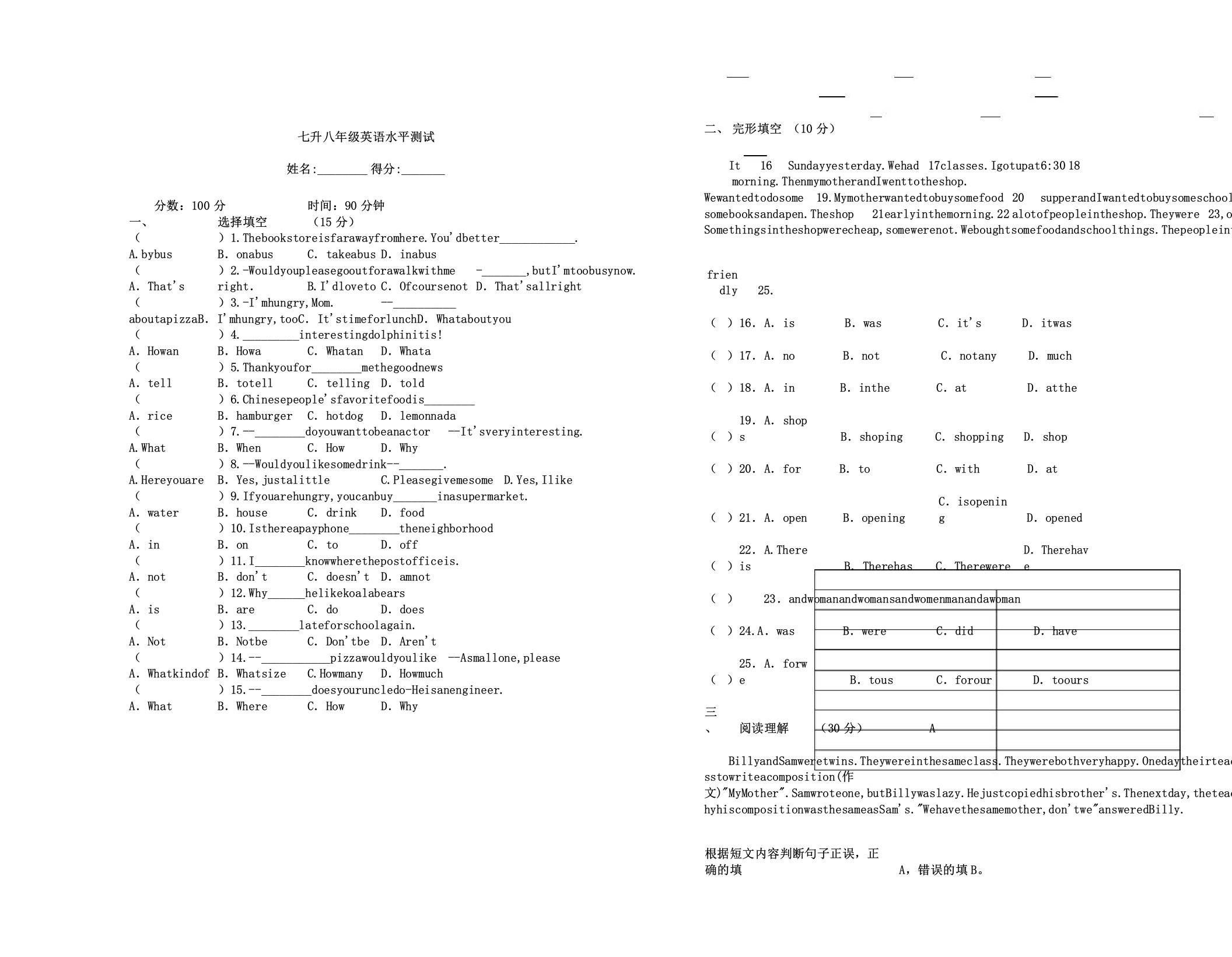 人教版初中七年级教学英语下册--期末考试习题以及答案