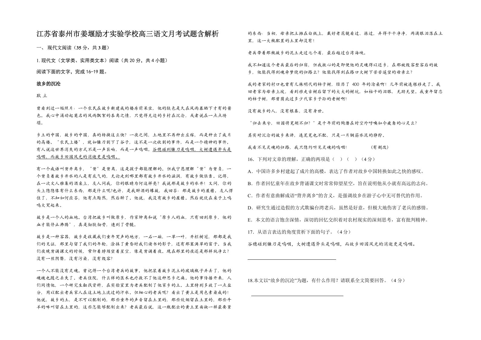 江苏省泰州市姜堰励才实验学校高三语文月考试题含解析