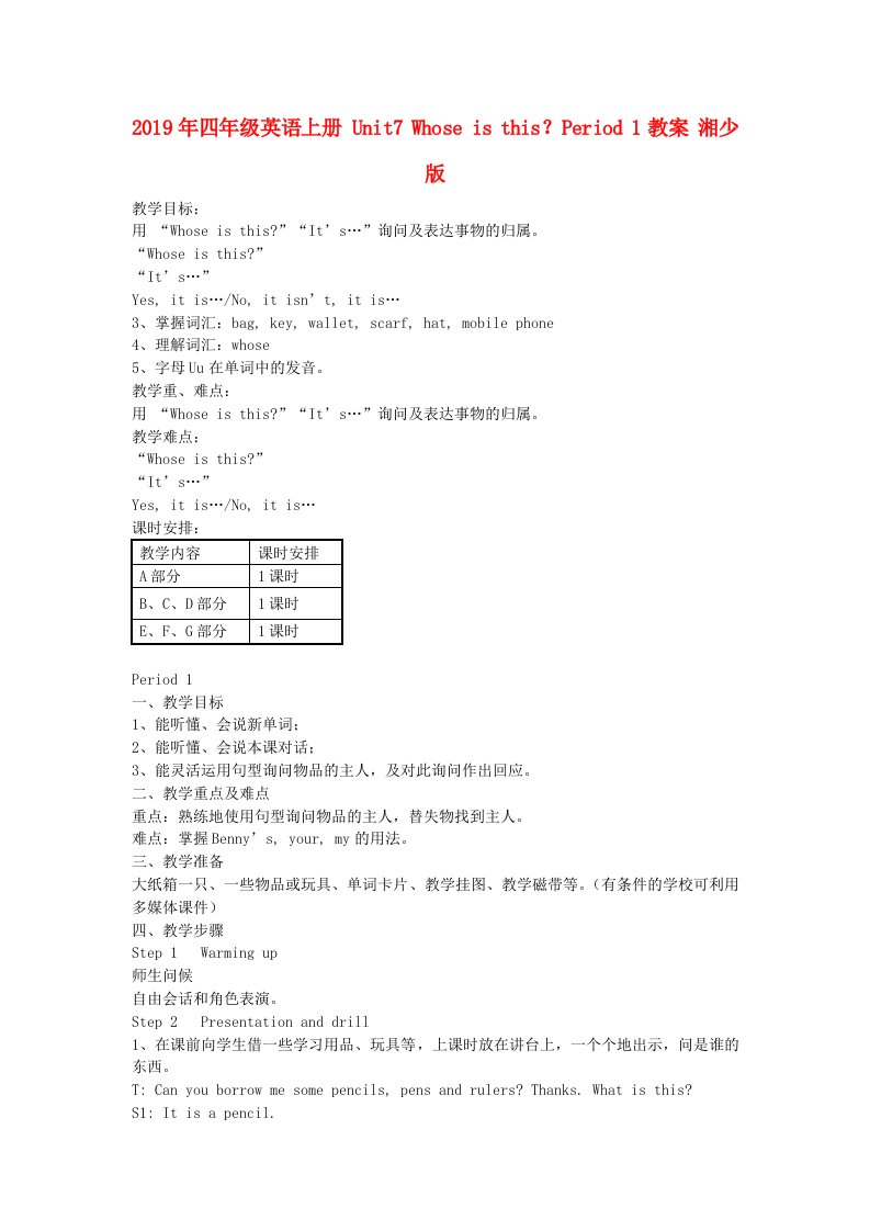 2019年四年级英语上册