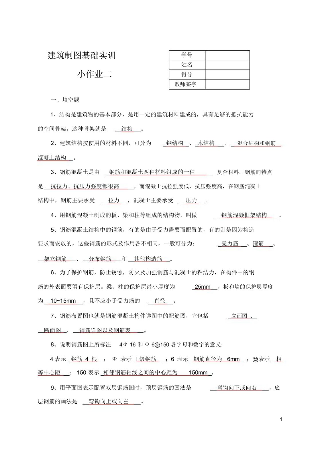 建筑制图基础实训小作业(2)参考答案