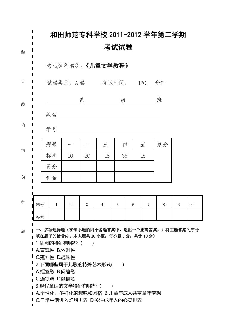 儿童文学教程试卷3