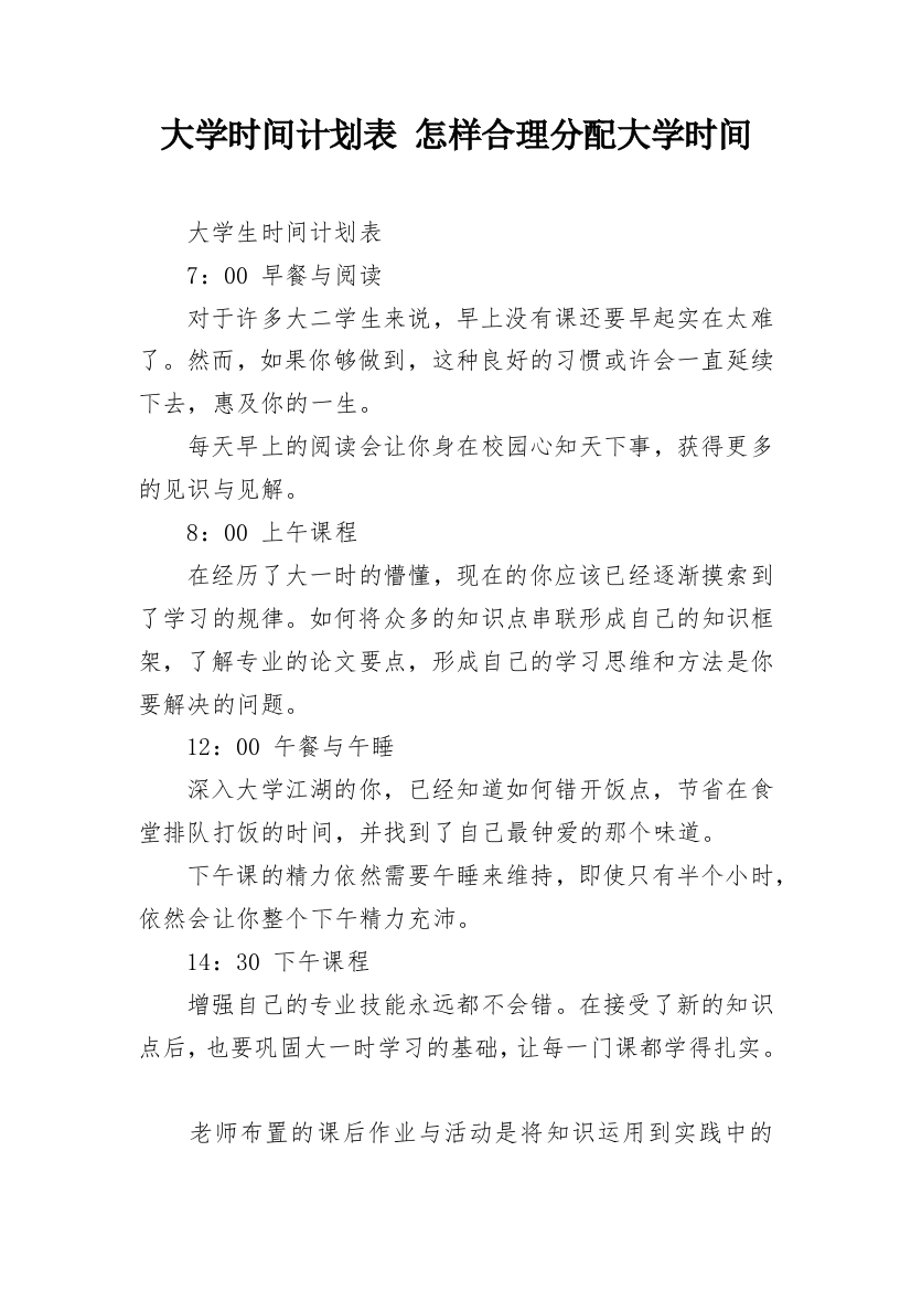 大学时间计划表