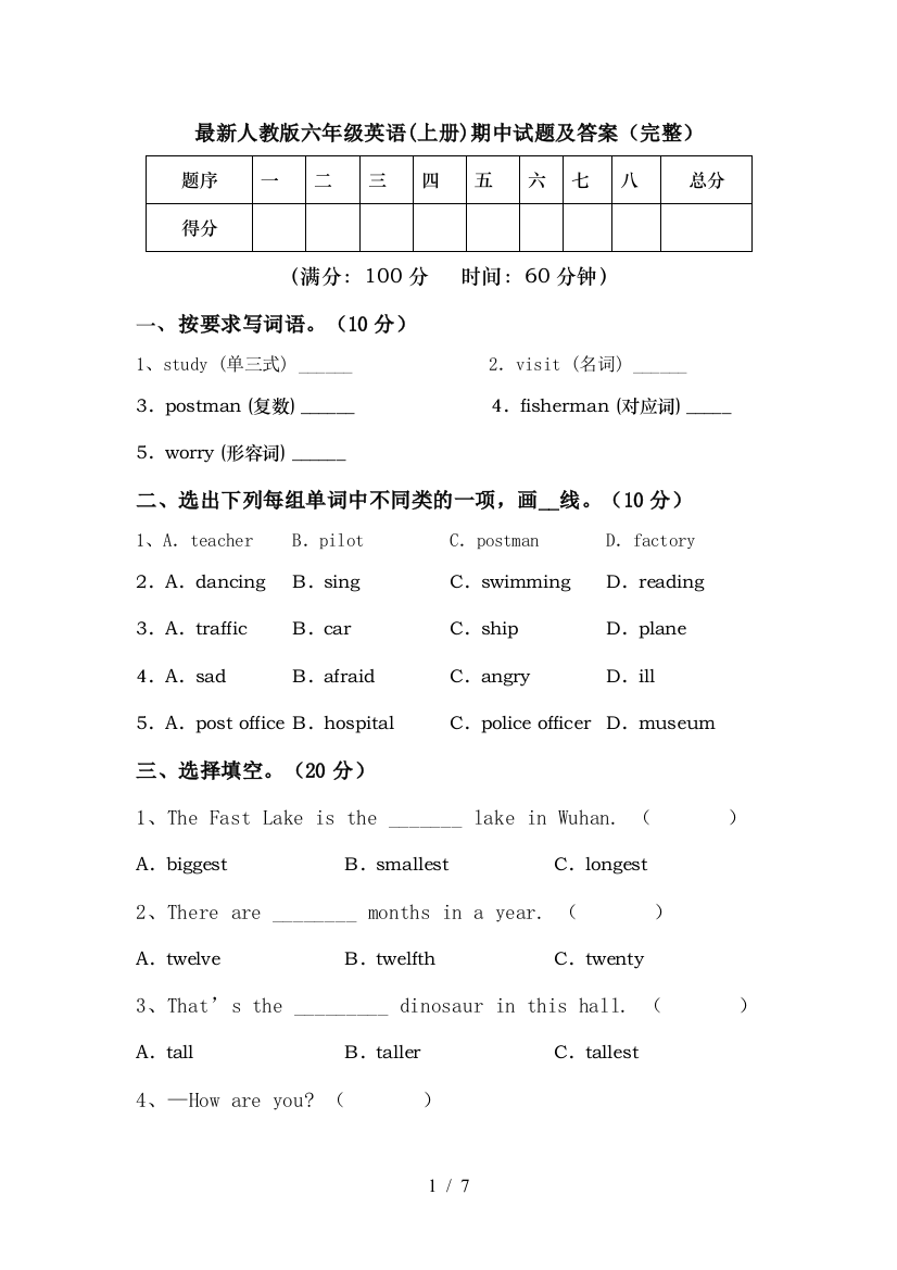 最新人教版六年级英语(上册)期中试题及答案(完整)