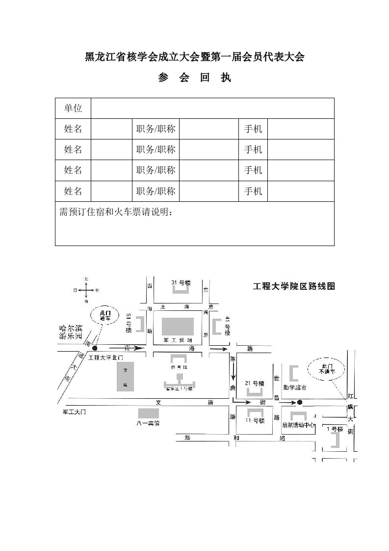 黑龙江省核学会成立大会暨第一次学术交流会会议通知