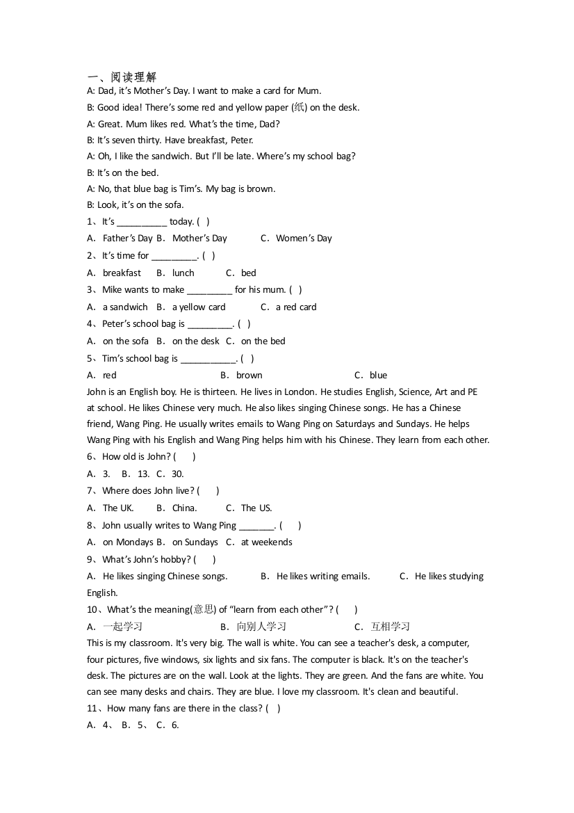 英语四年级上学期期中模拟模拟试题测试题