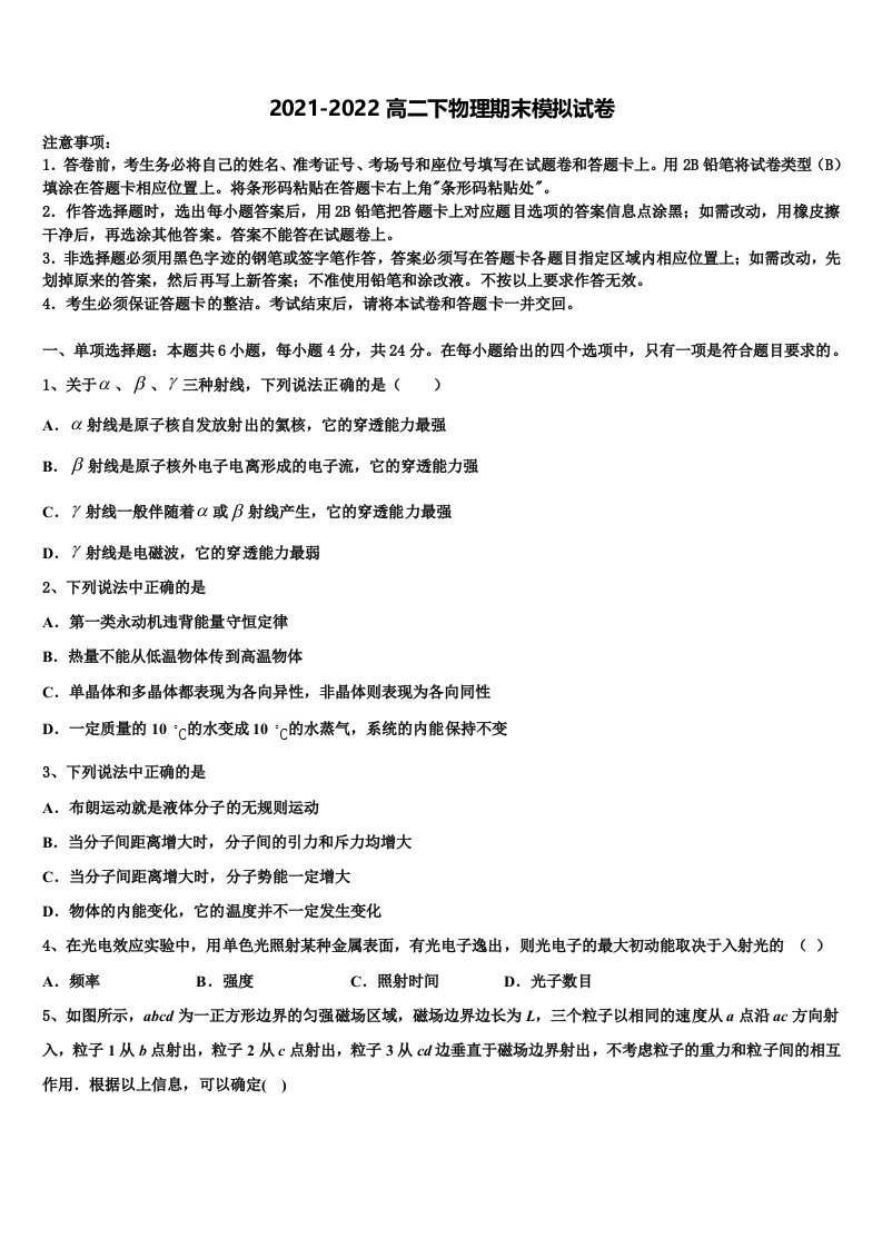 2022年福建省东山第二中学物理高二第二学期期末达标测试试题含解析