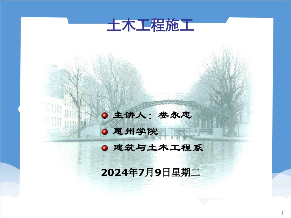 建筑工程管理-、土方工程量计算与调配、基坑支护4学时