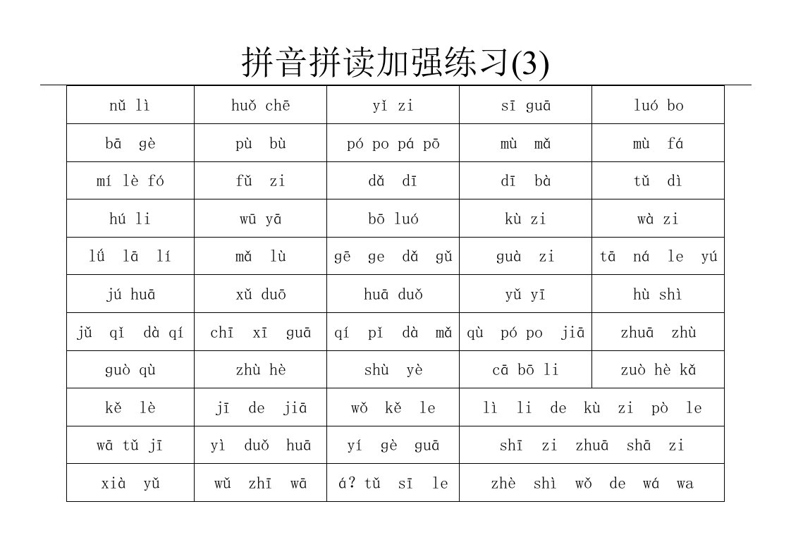 单韵母声母组词拼读