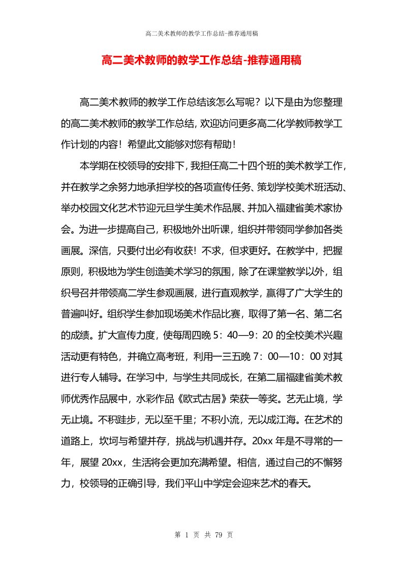 高二美术教师的教学工作总结