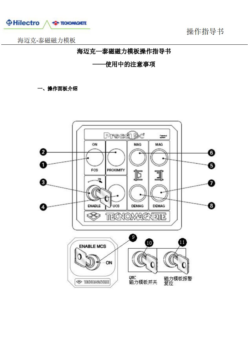 磁力模板操作指导书(完整)