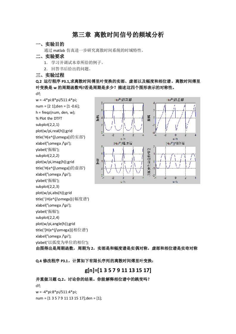 数字信号处理matlab实验第三章报告