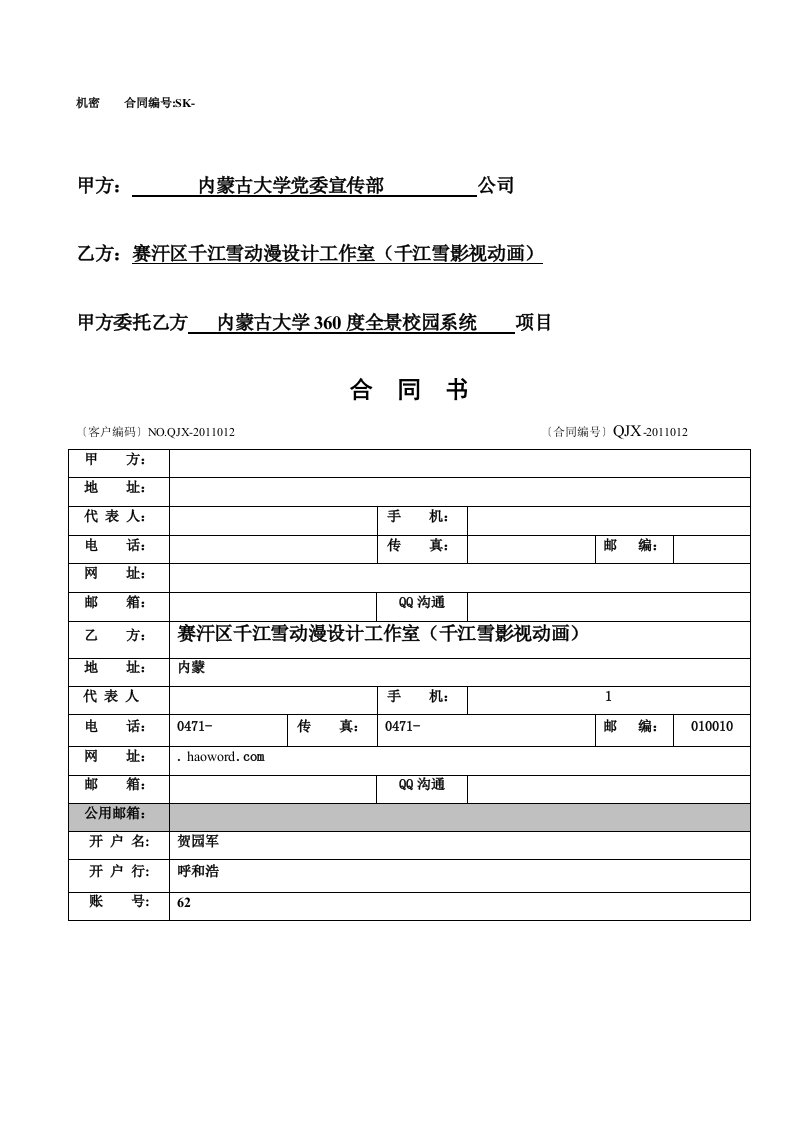 千江雪360度全景系统制作合同范