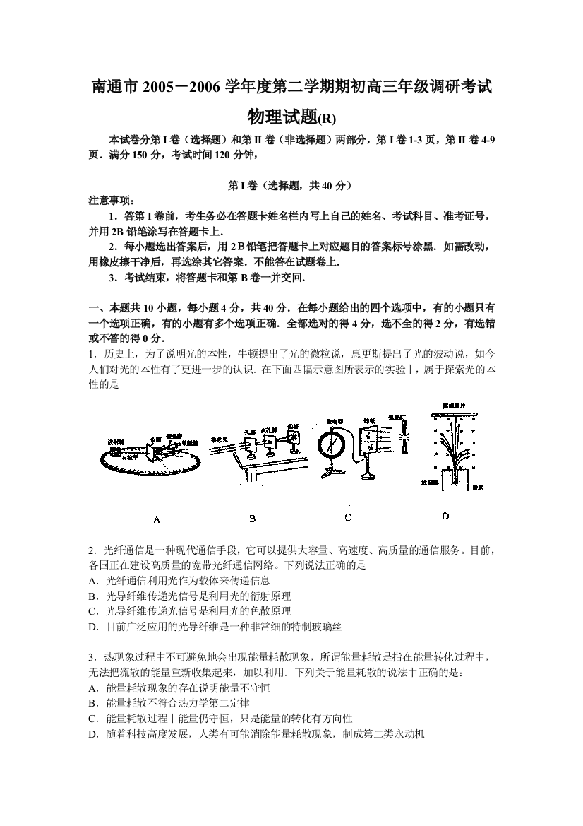 南通市2005－2006学年度第二学期期初高三年级调研考试