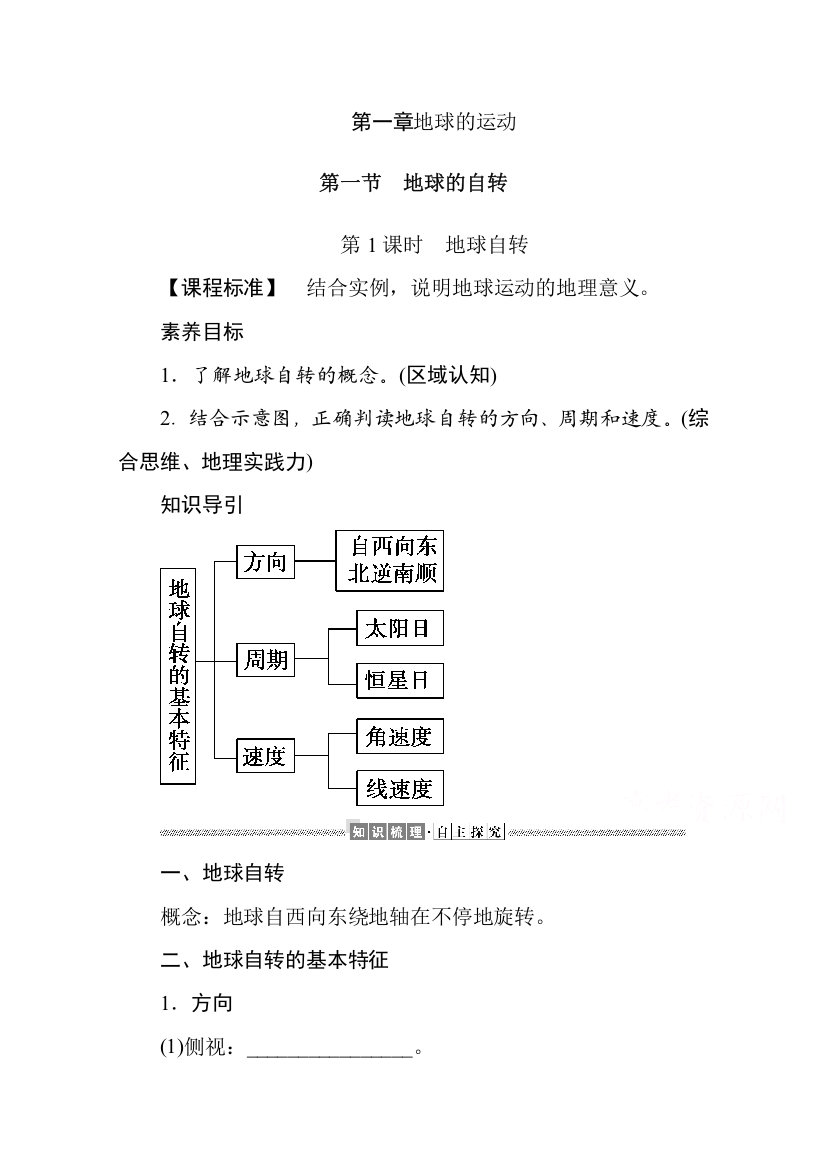 2021-2022学年新教材湘教版地理选择性必修一学案：1-1-1