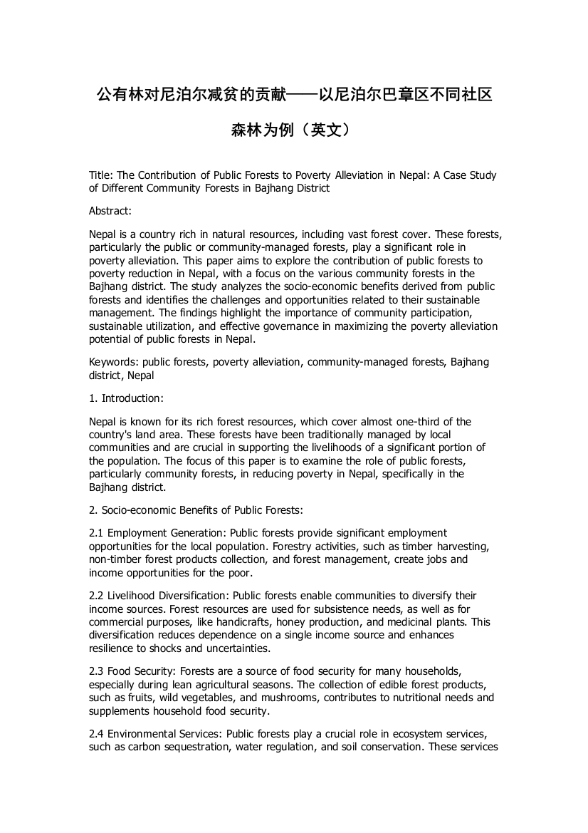 公有林对尼泊尔减贫的贡献——以尼泊尔巴章区不同社区森林为例（英文）