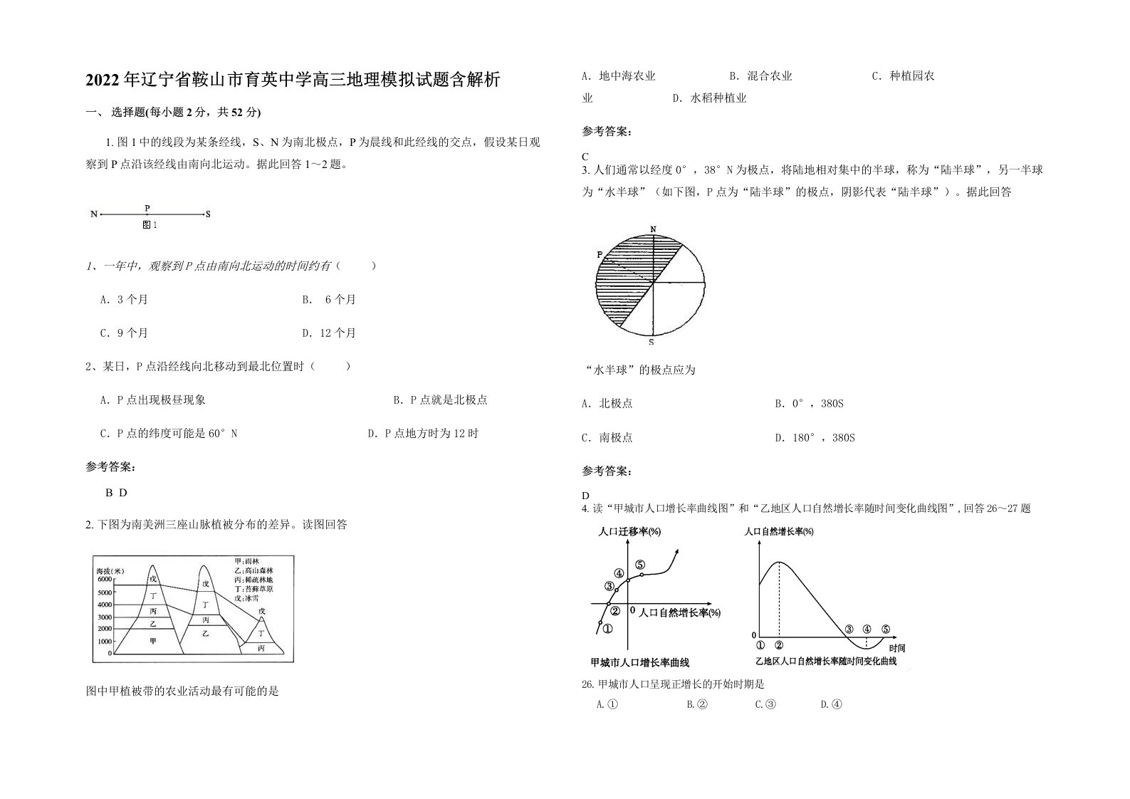 2022年辽宁省鞍山市育英中学高三地理模拟试题含解析