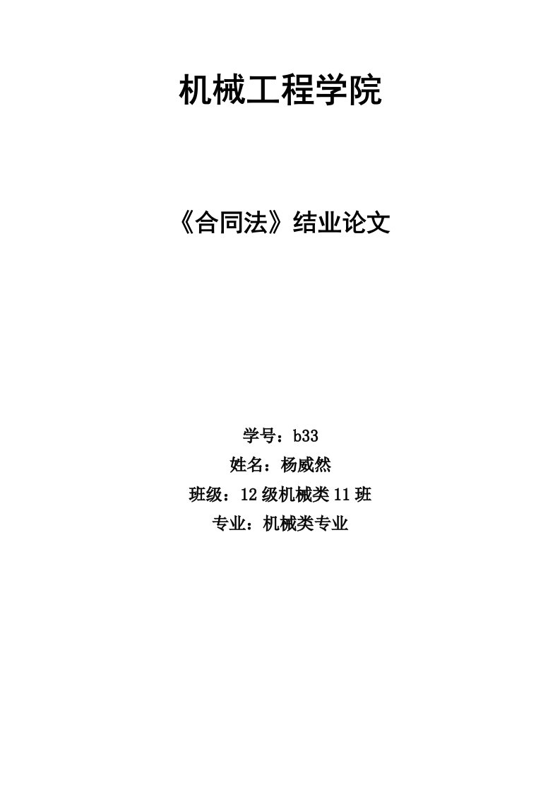 合同法5000字论文