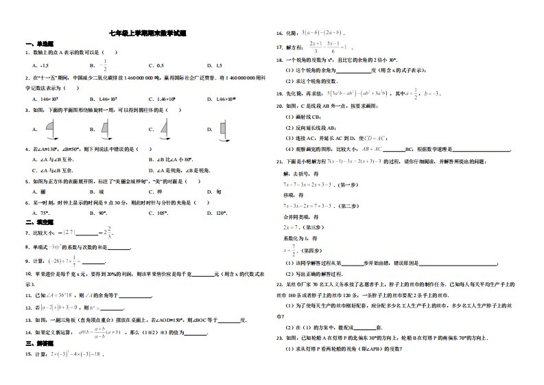 吉林省吉林市桦甸市2022年七年级上学期期末数学试题（附解析）