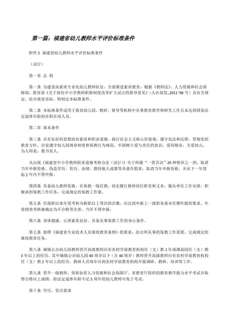 福建省幼儿教师水平评价标准条件[修改版]