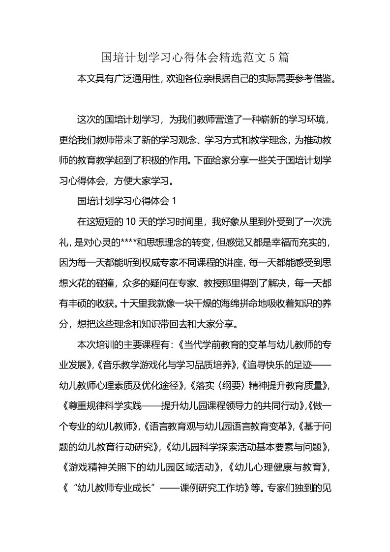 国培计划学习心得体会精选范文5篇