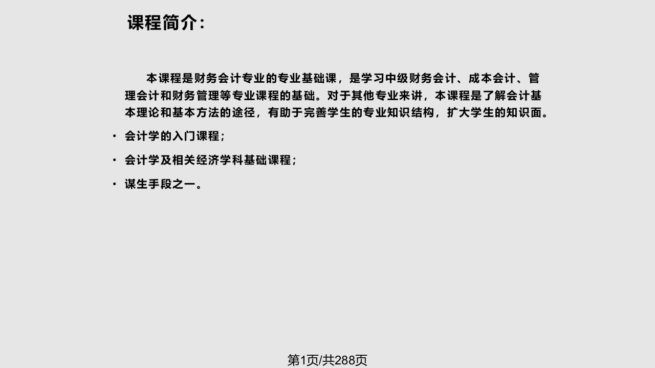 基础会计学东北财经大学PPT课件