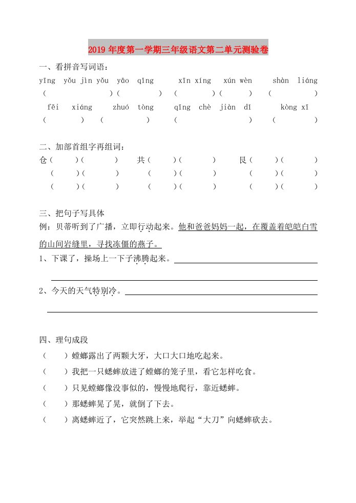 2019年度第一学期三年级语文第二单元测验卷