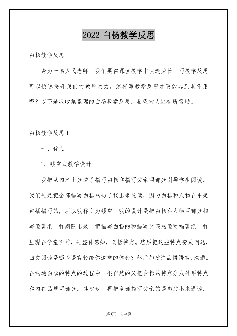 2022白杨教学反思_5