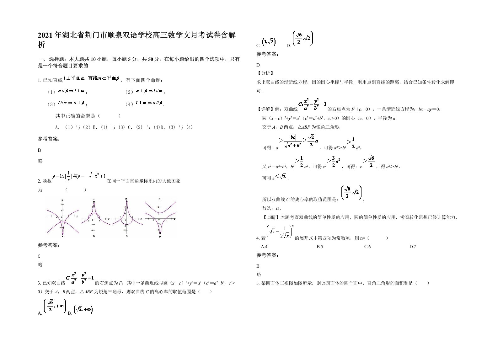 2021年湖北省荆门市顺泉双语学校高三数学文月考试卷含解析