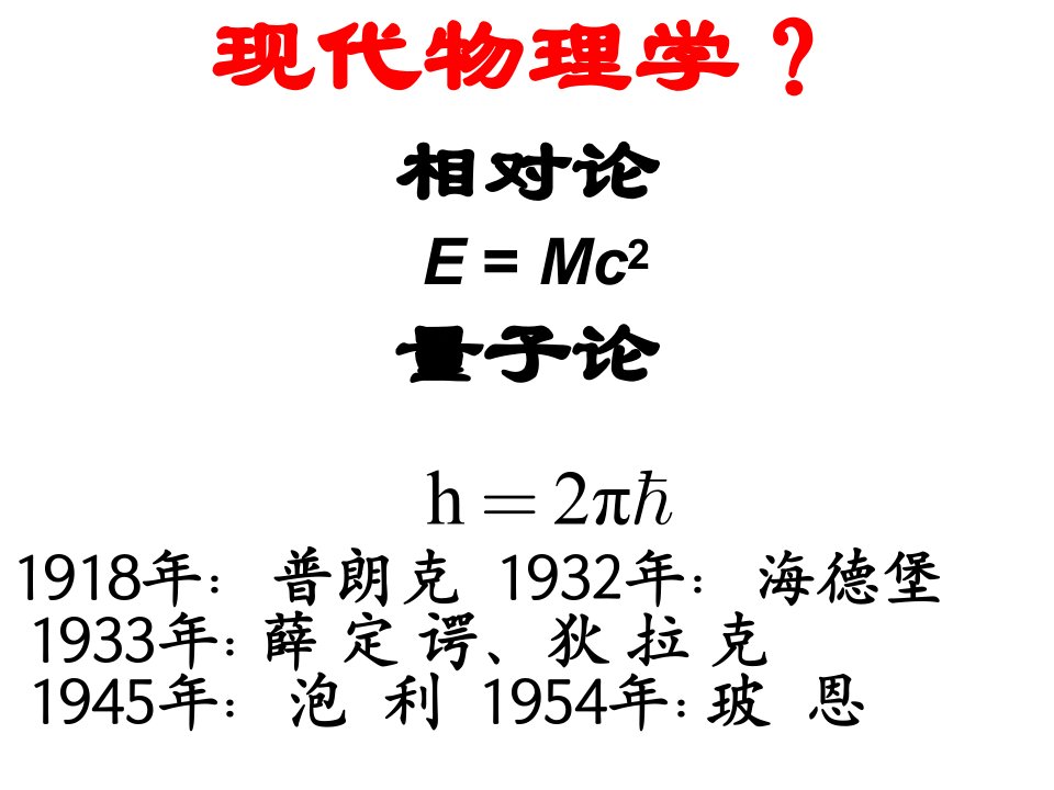 现代物理基础学科