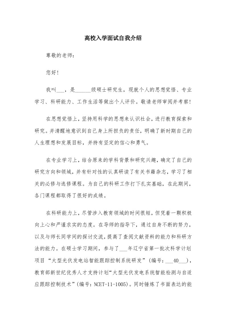 高校入学面试自我介绍