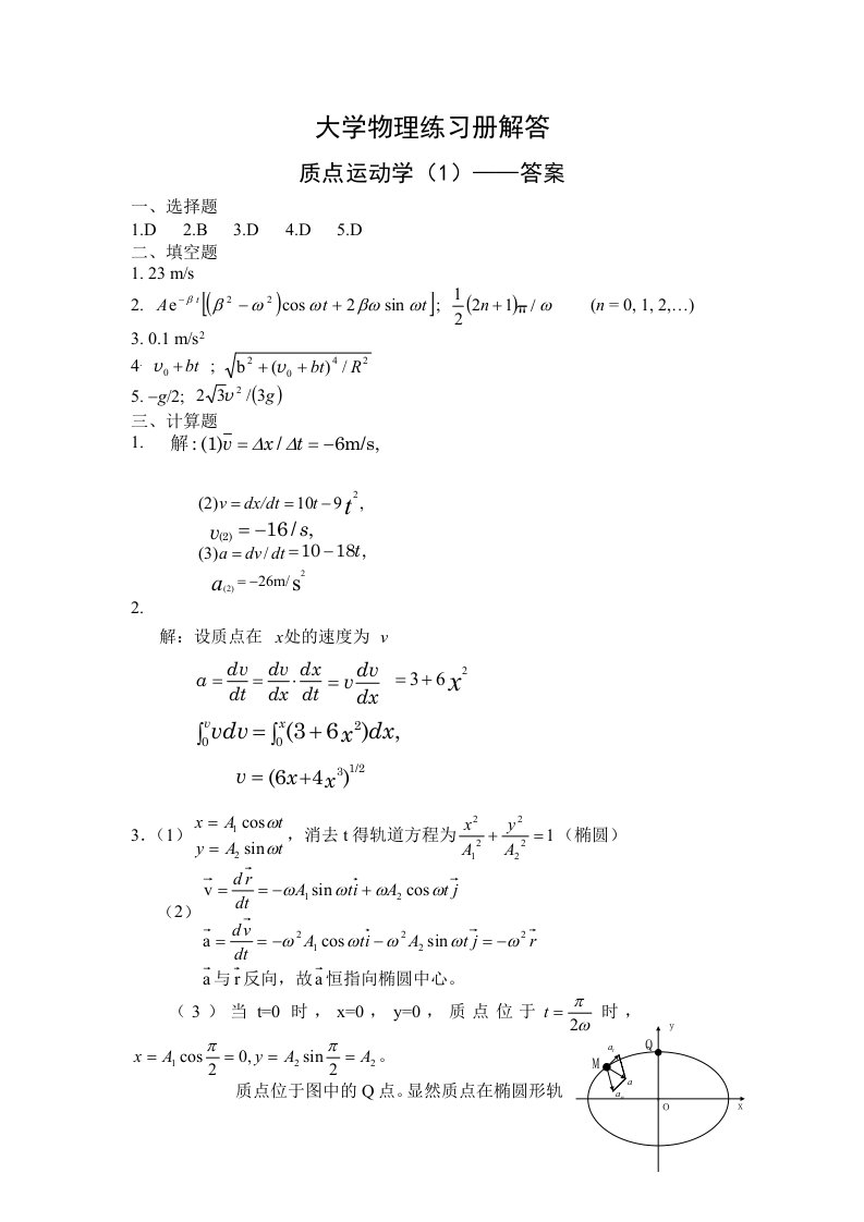 大学物理练习册解答