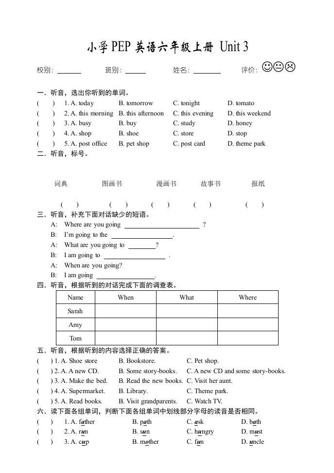 PEP小学六年级英语上册单元测试题