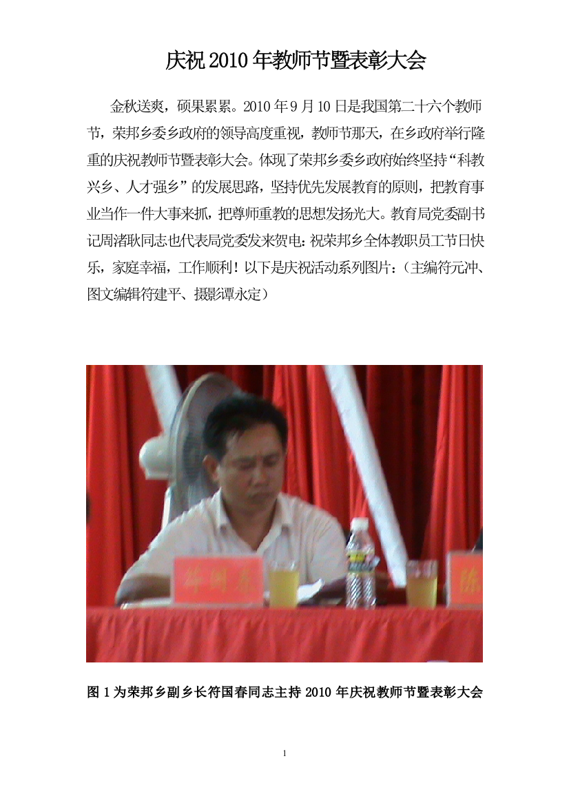 庆祝2010年教师节暨表彰大会