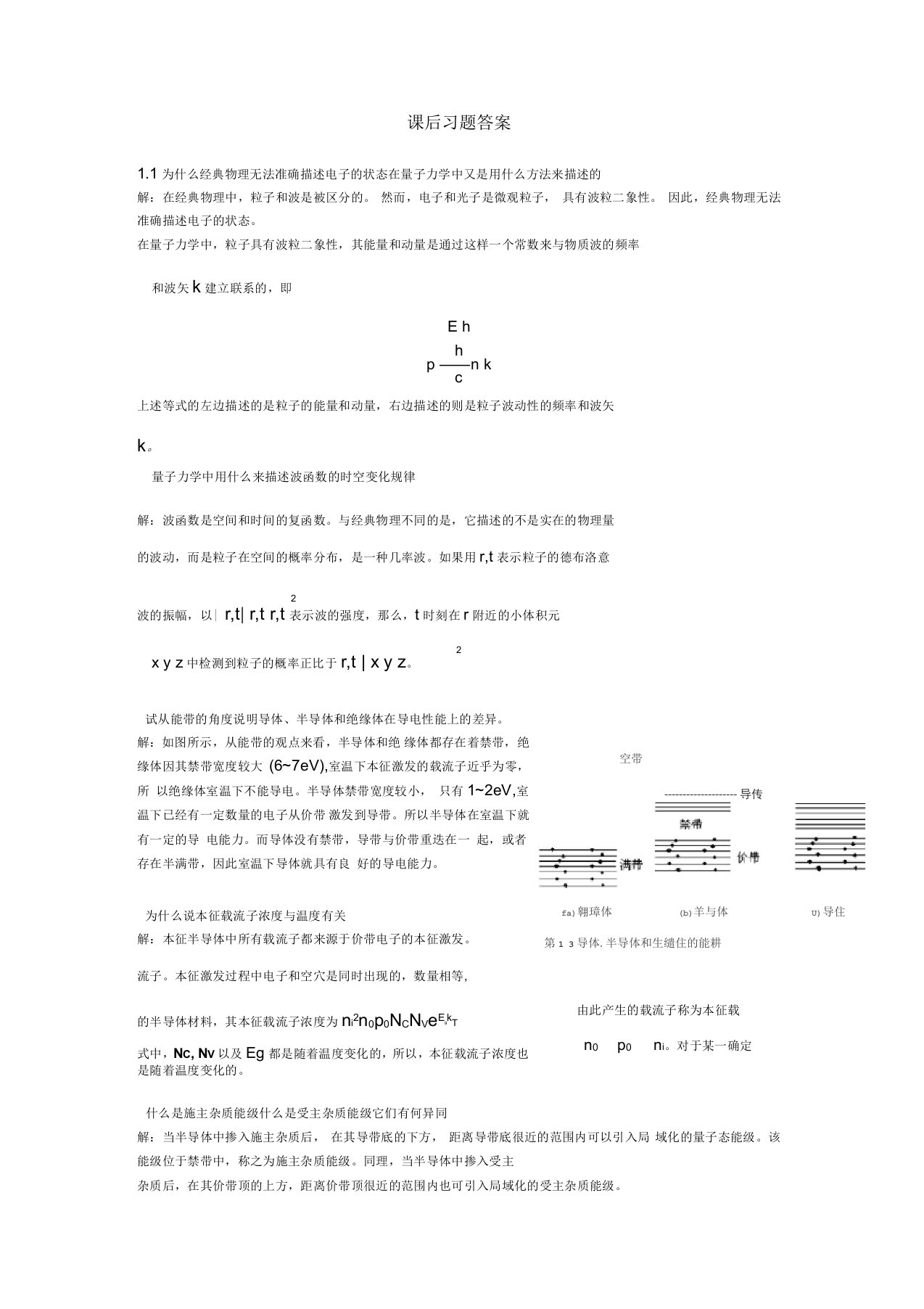 微电子器件与IC设计基础第2版刘刚陈涛课后答案