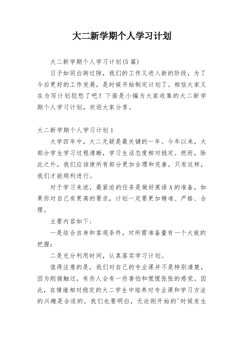 大二新学期个人学习计划_4