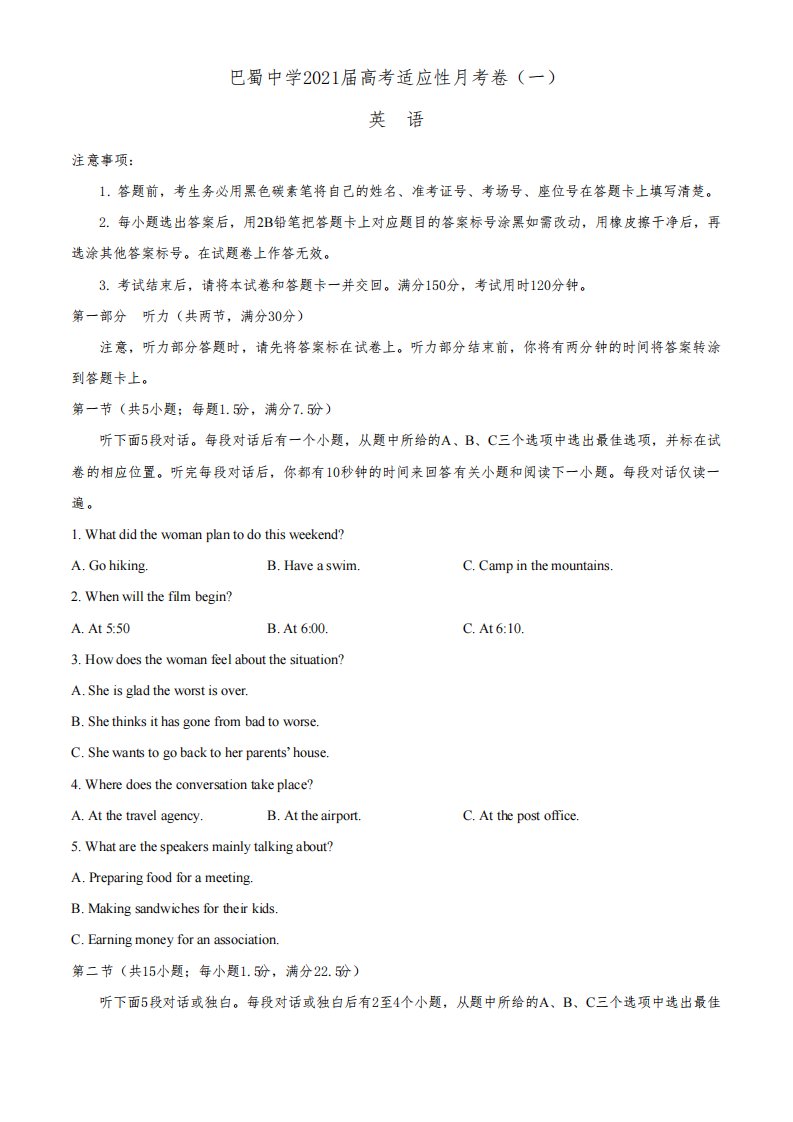 重庆市巴蜀中学2021届高三高考适应性月考卷(一)英语试题附答案