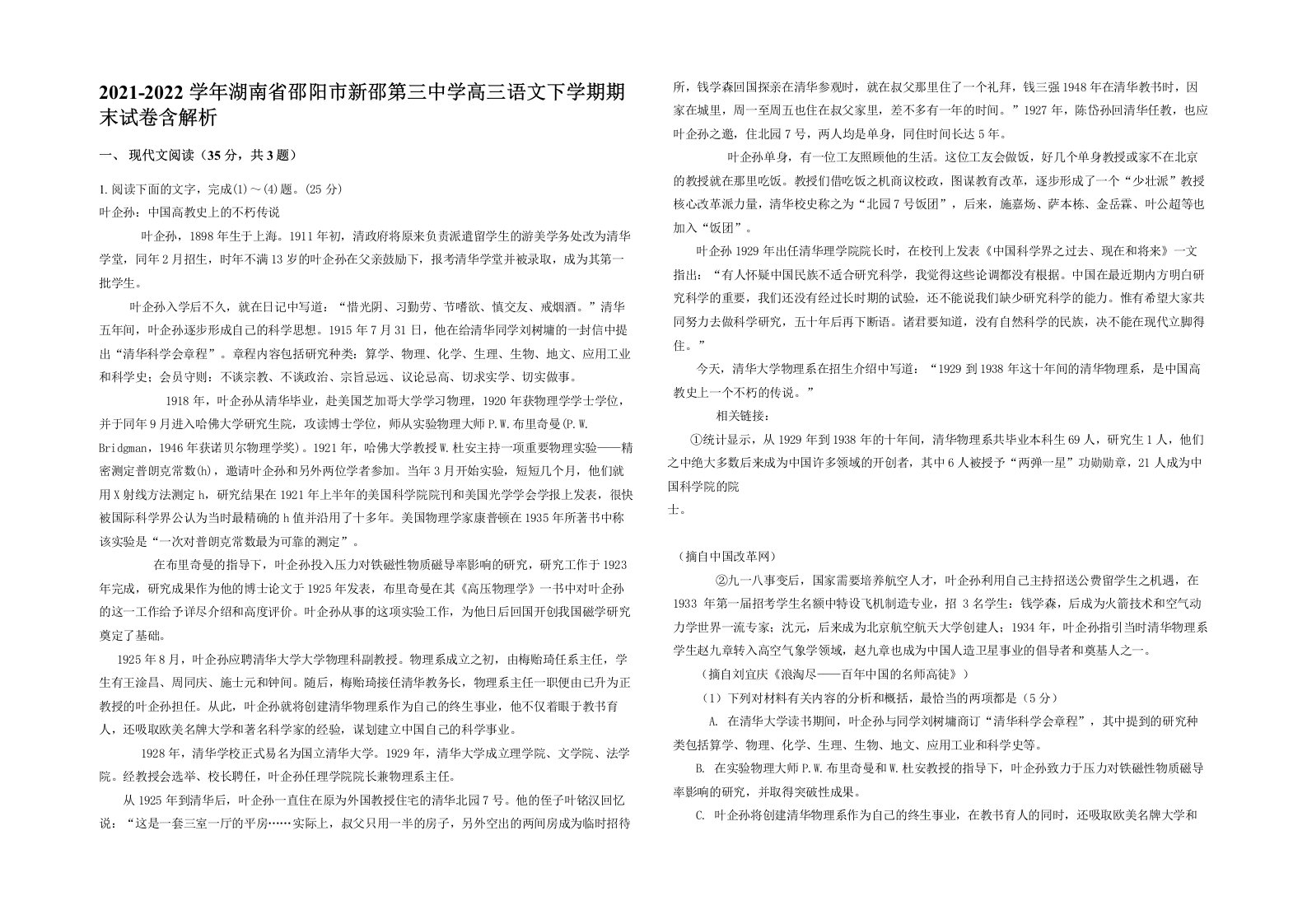 2021-2022学年湖南省邵阳市新邵第三中学高三语文下学期期末试卷含解析