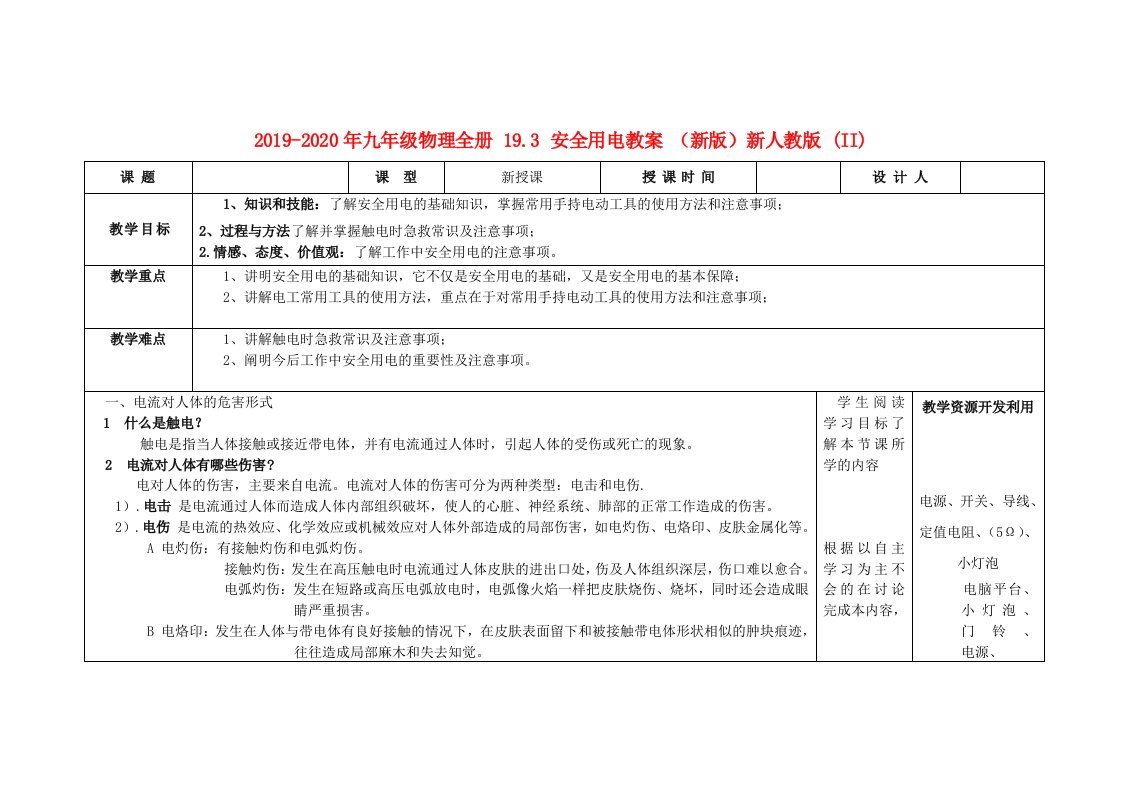 2019-2020年九年级物理全册