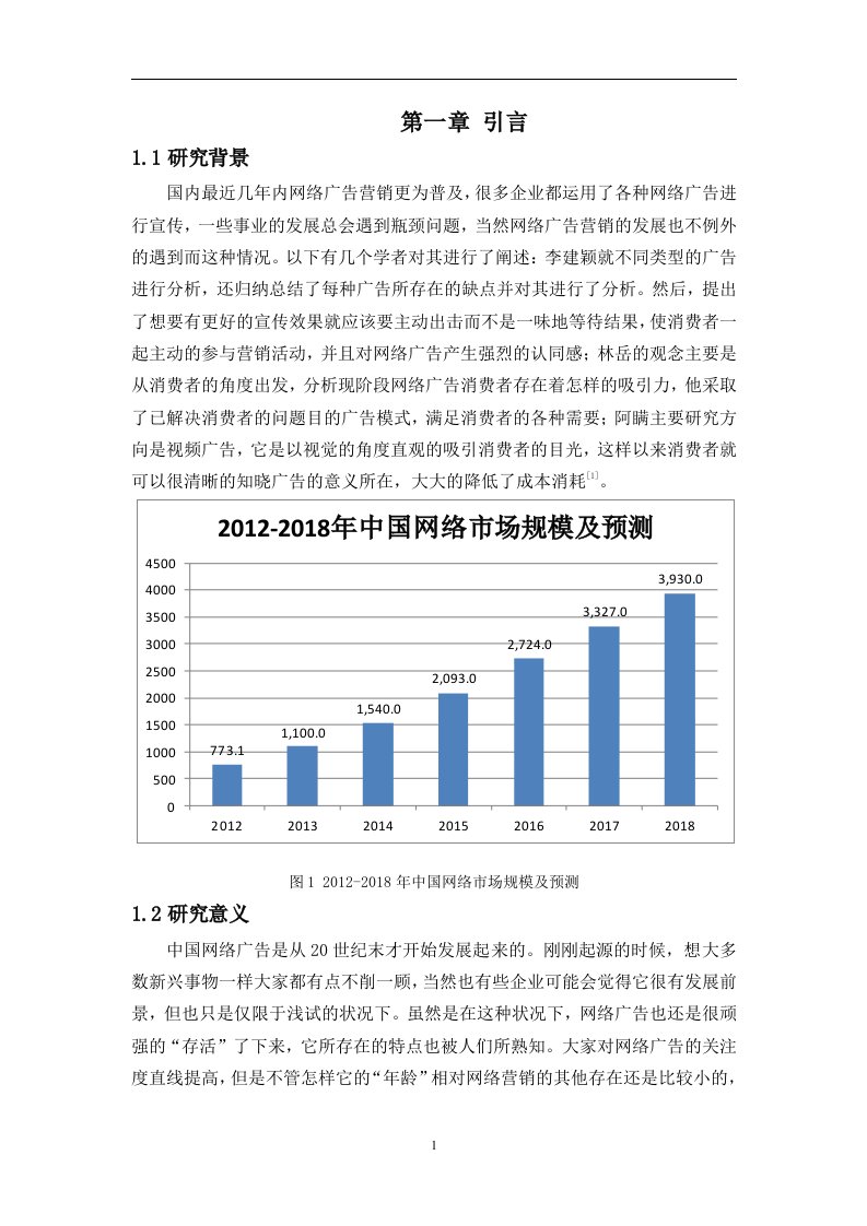 消费者视角下的网络广告营销策略分析(1)