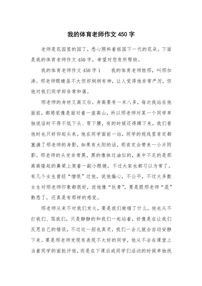 我的体育老师作文450字