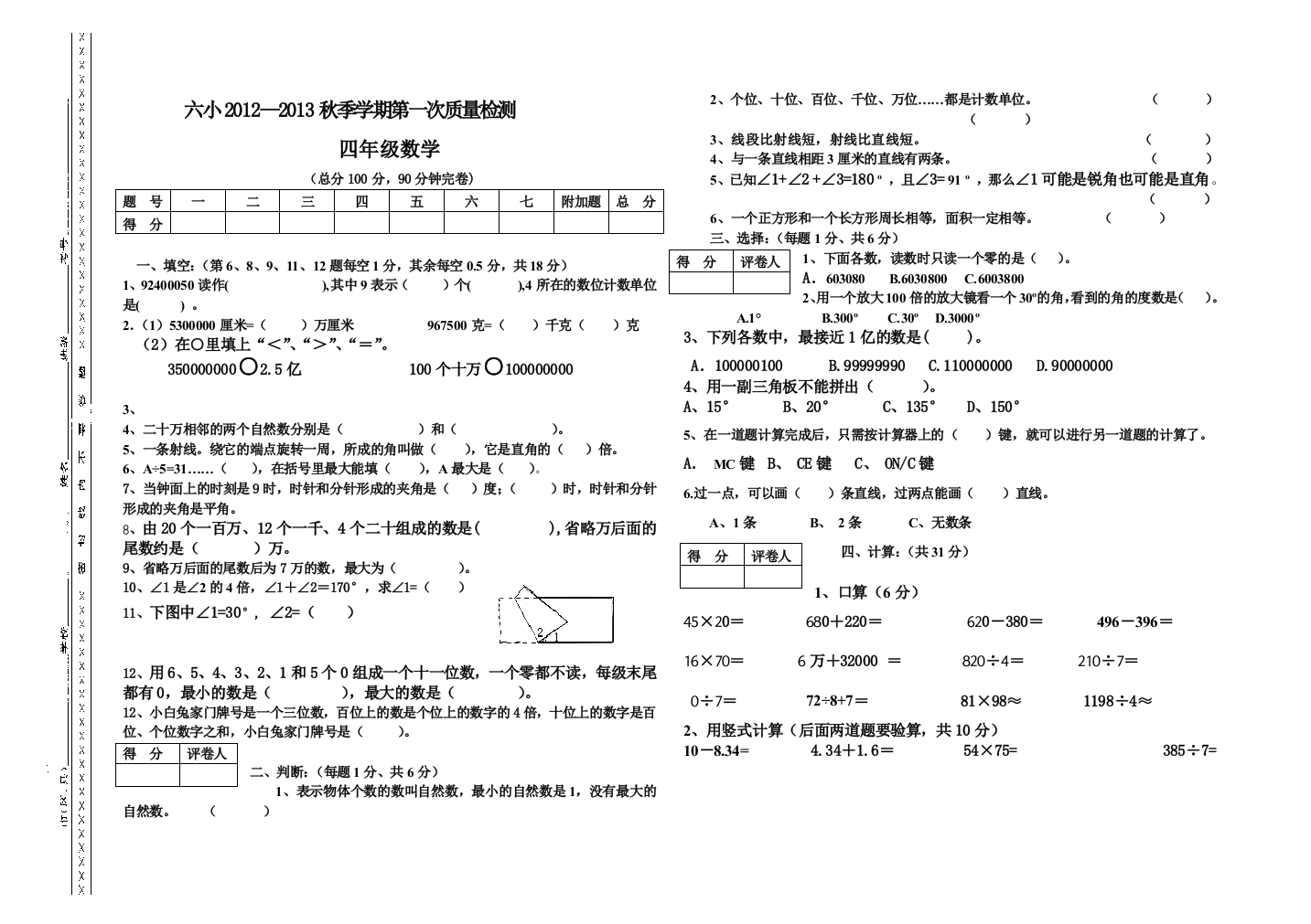 四年级数学月考(夏)XIN