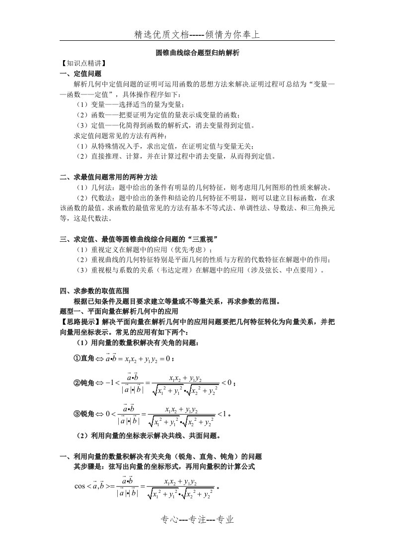 高考数学圆锥曲线综合题型归纳解析(共23页)