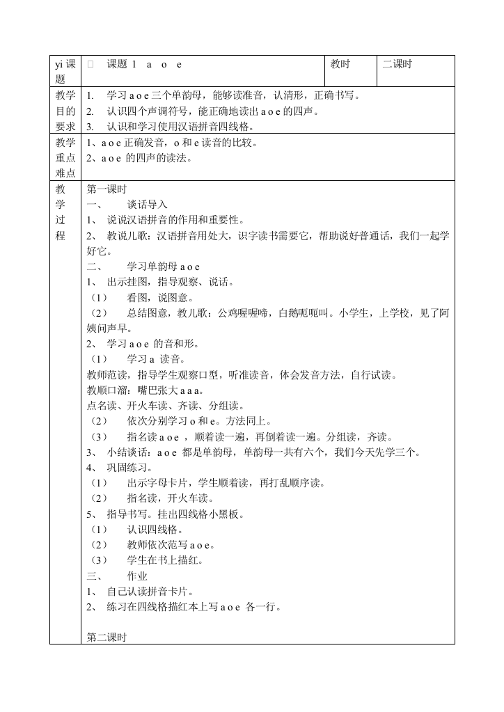 苏教版一年级语文上册教案全册接近100页