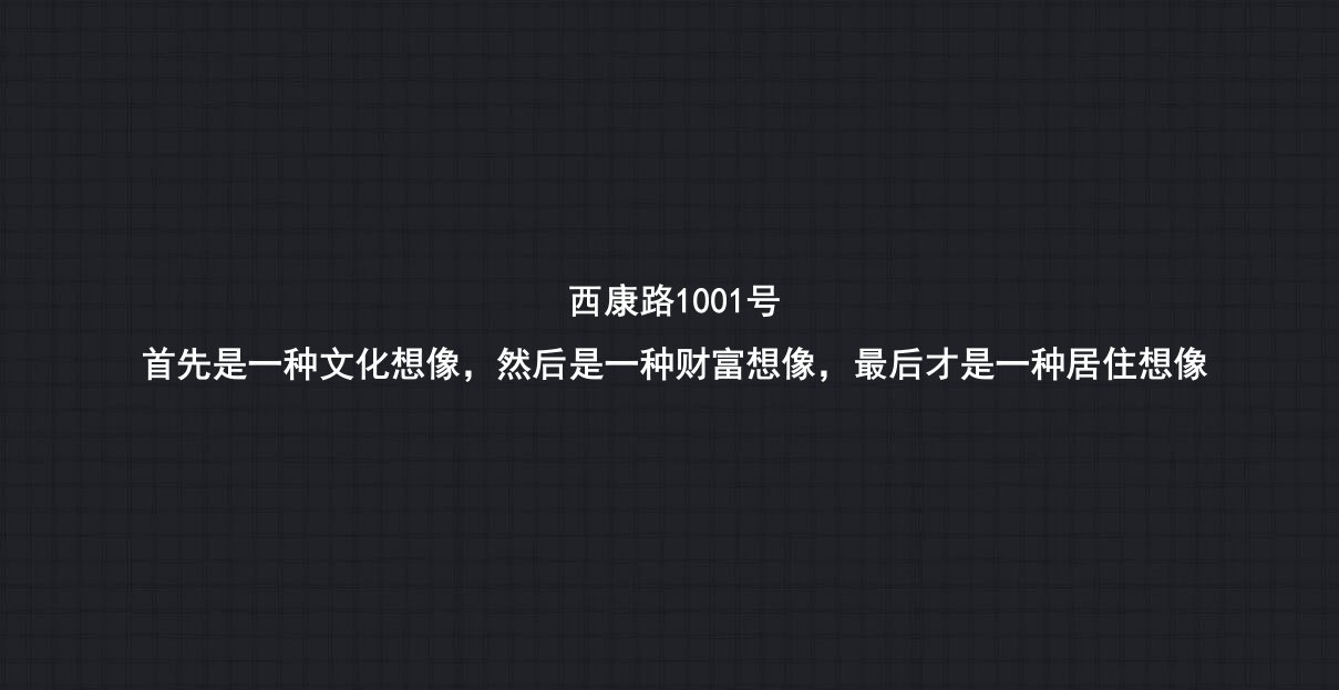 博加广告上海华侨城西康路1001号大盘项目推广思考