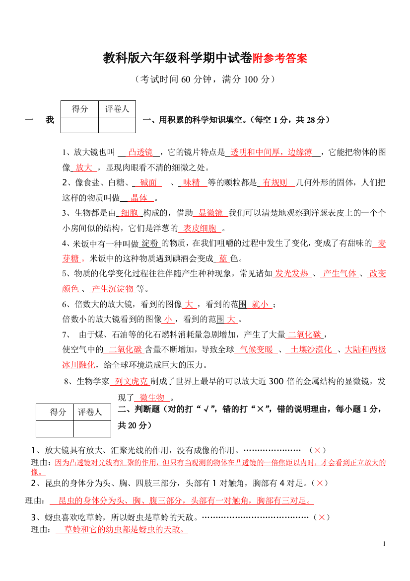 (完整版)教科版六年级下册科学期中测试题(含答案)