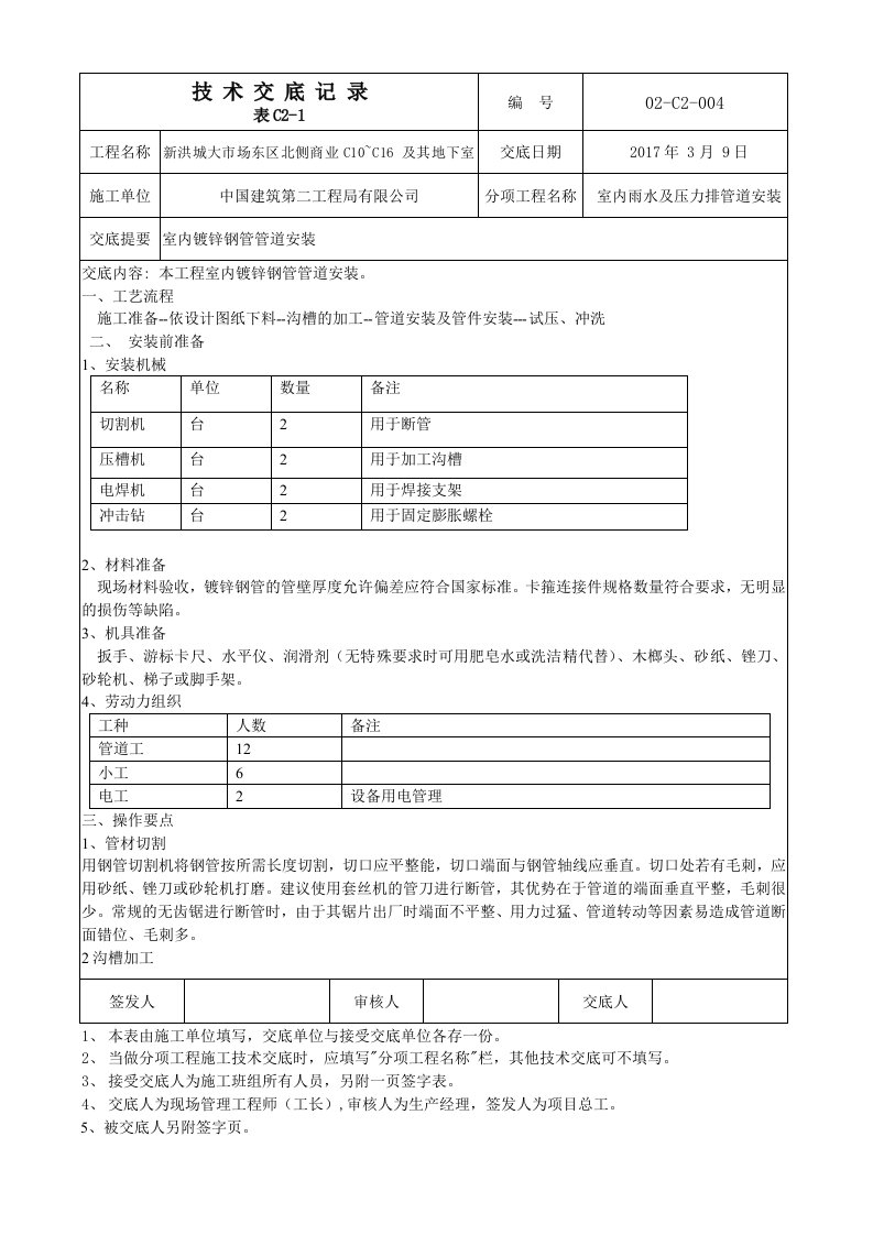 镀锌钢管管道安装技术交底