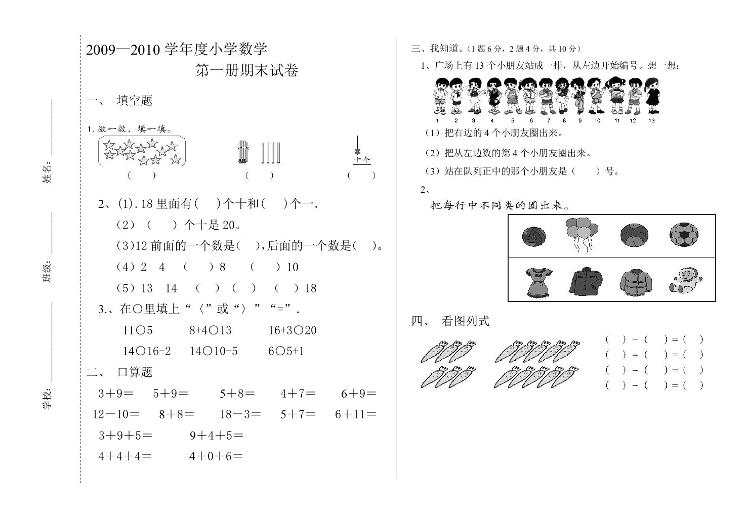 一年级数学期末试卷