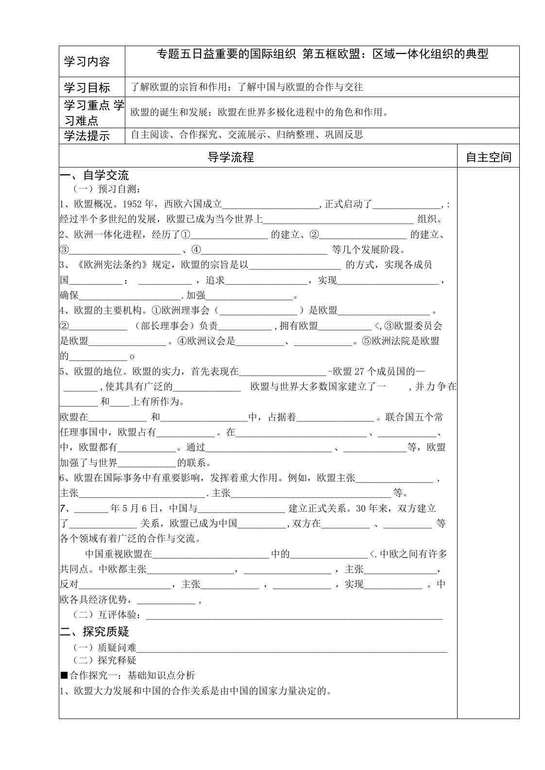 高二政治选修三专题五学案5