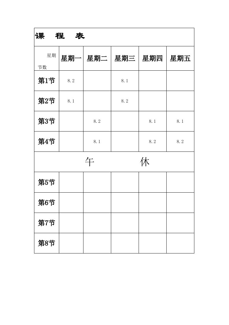 新版新目标八下英语教材分析课程表进度表