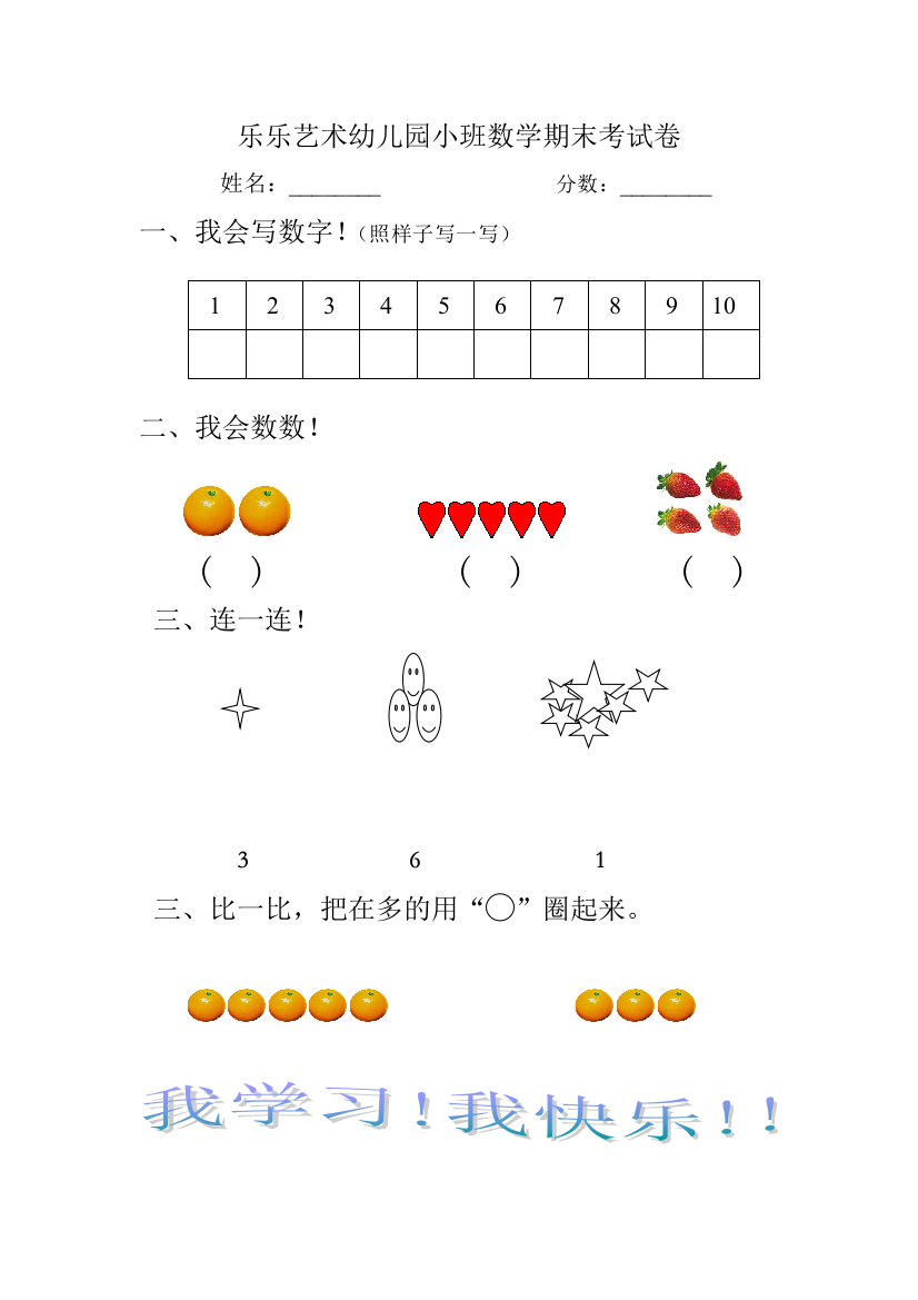 小班周末数学练习卷